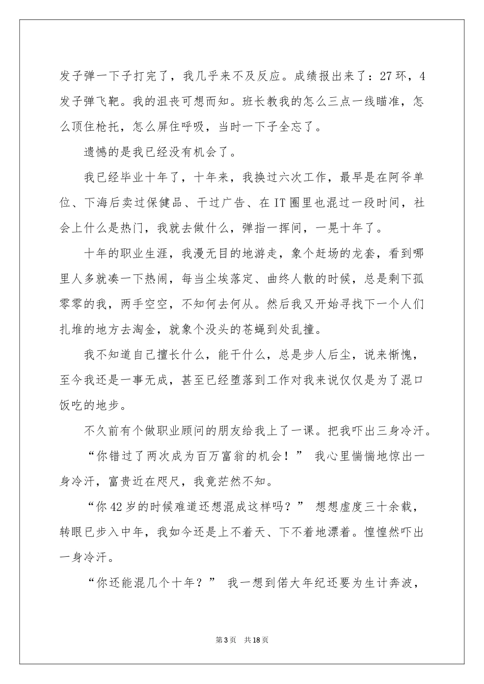 职业规划职业规划模板合集7篇_第3页