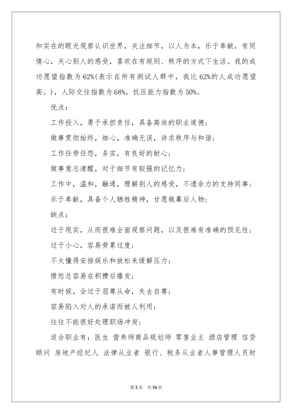 职业规划职业规划模板六篇_第3页