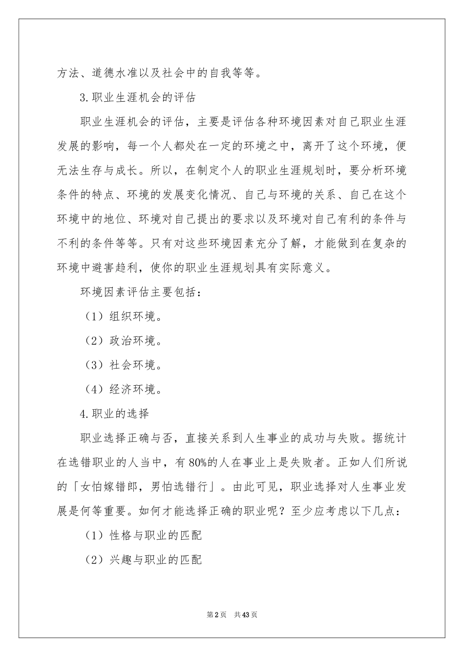 职业规划职业规划模板合集10篇_第2页