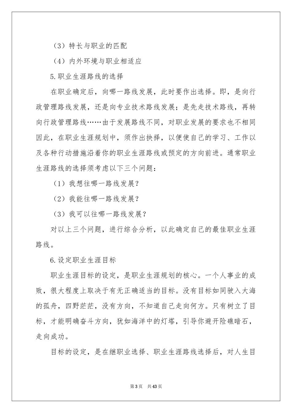 职业规划职业规划模板合集10篇_第3页