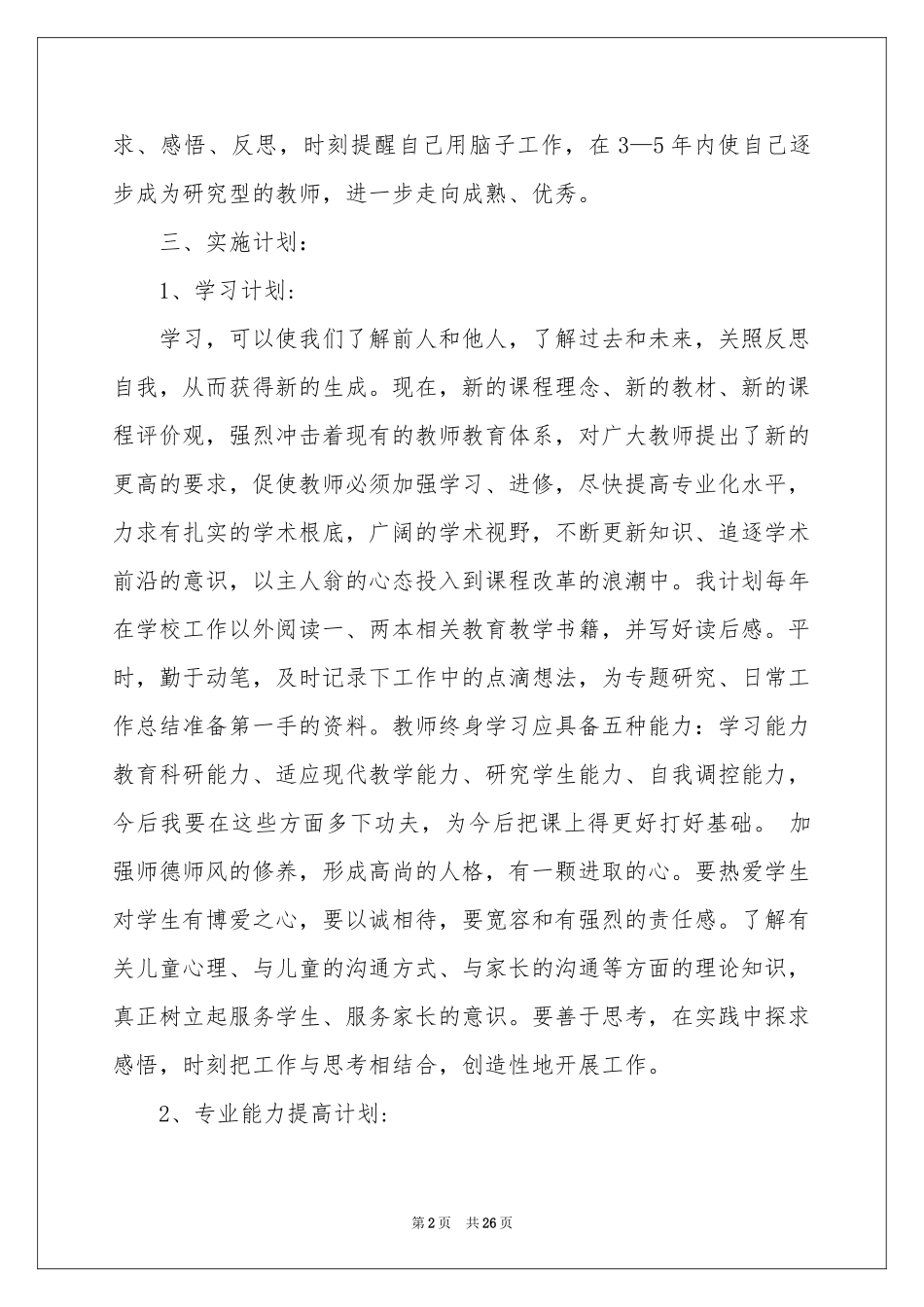 职业规划职业规划模板十篇_第2页