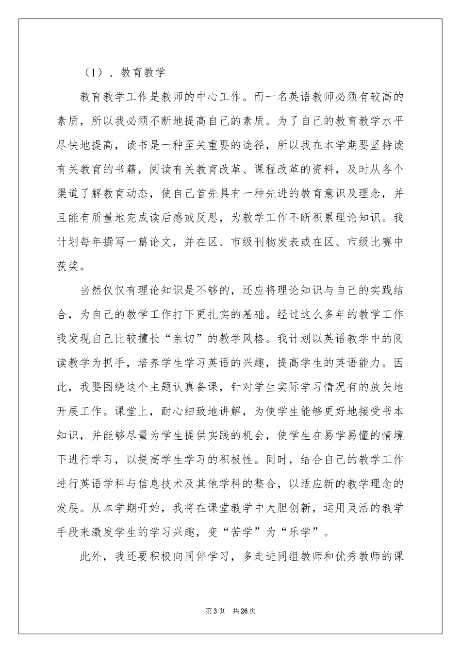 职业规划职业规划模板十篇_第3页