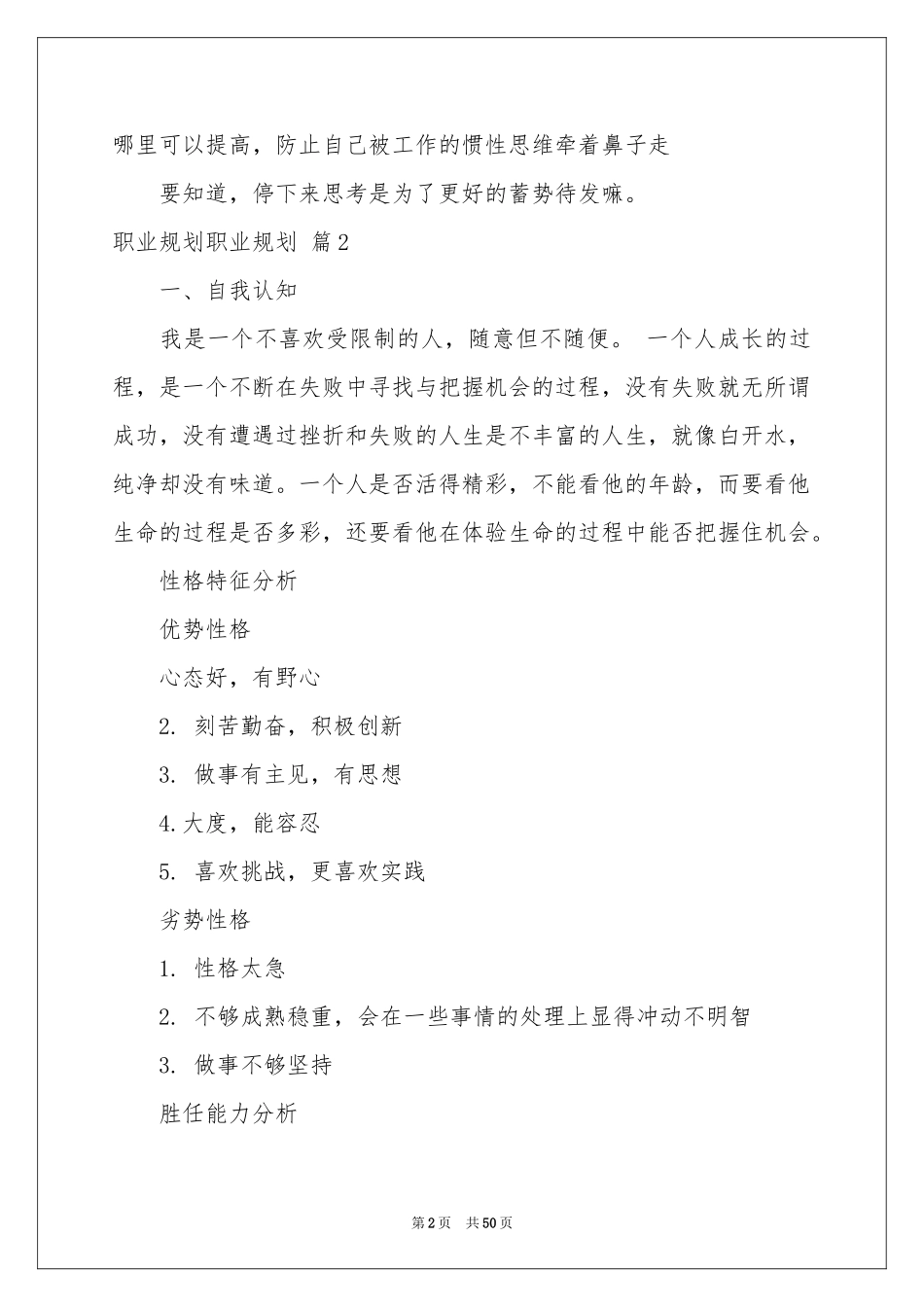 职业规划职业规划模板八篇_第2页