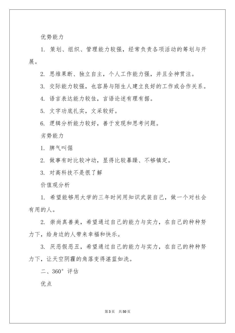 职业规划职业规划模板八篇_第3页