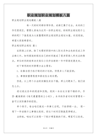 职业规划职业规划模板八篇