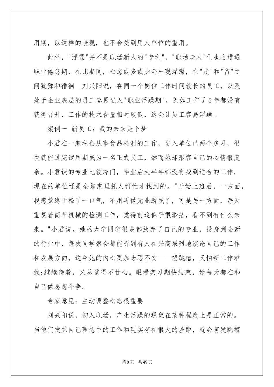 职业规划职业规划模板九篇_第3页