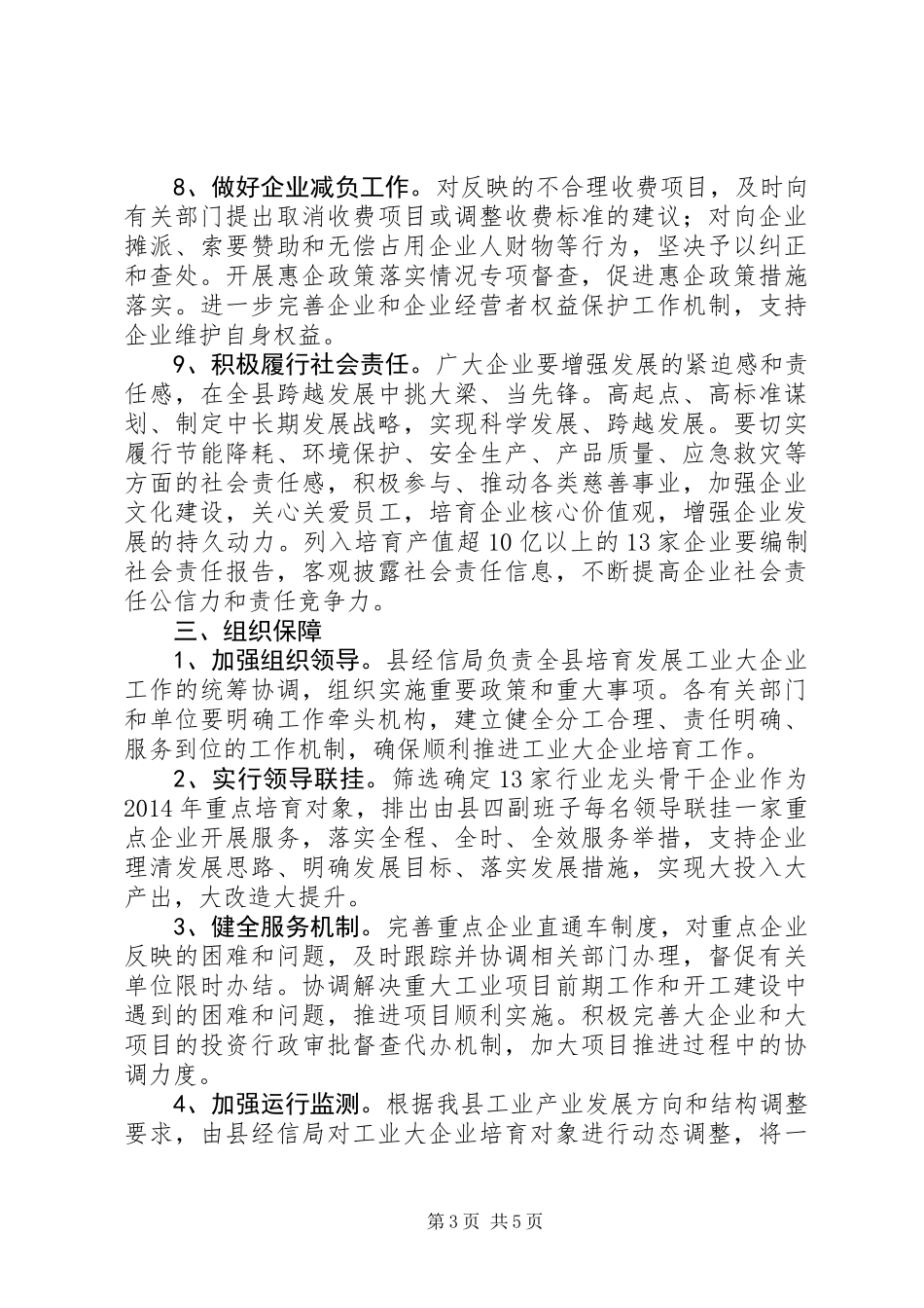 XX年大企业培育工作计划2篇_第3页