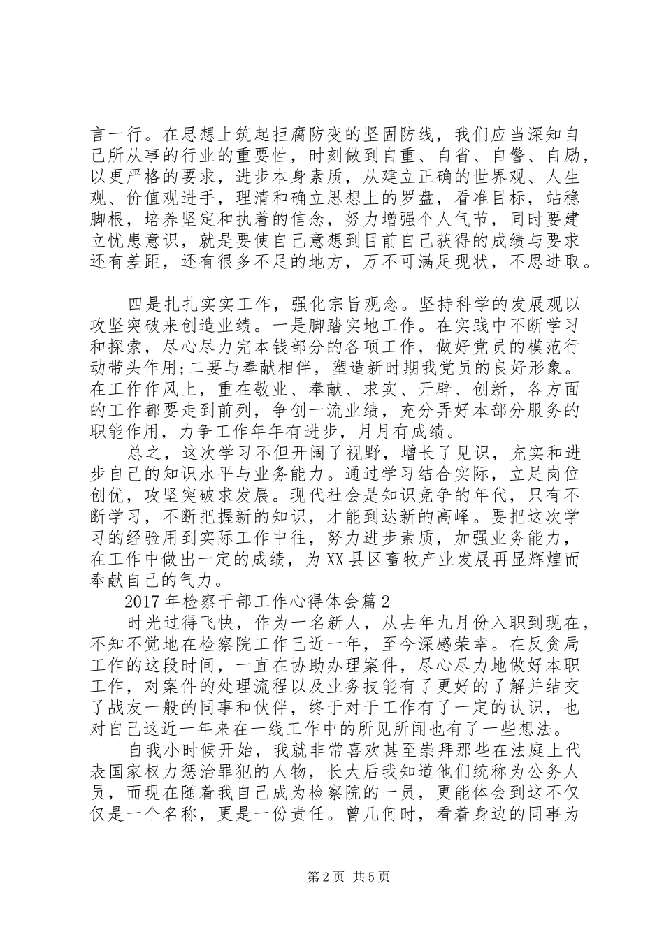 XX年检察干部工作心得体会_第2页