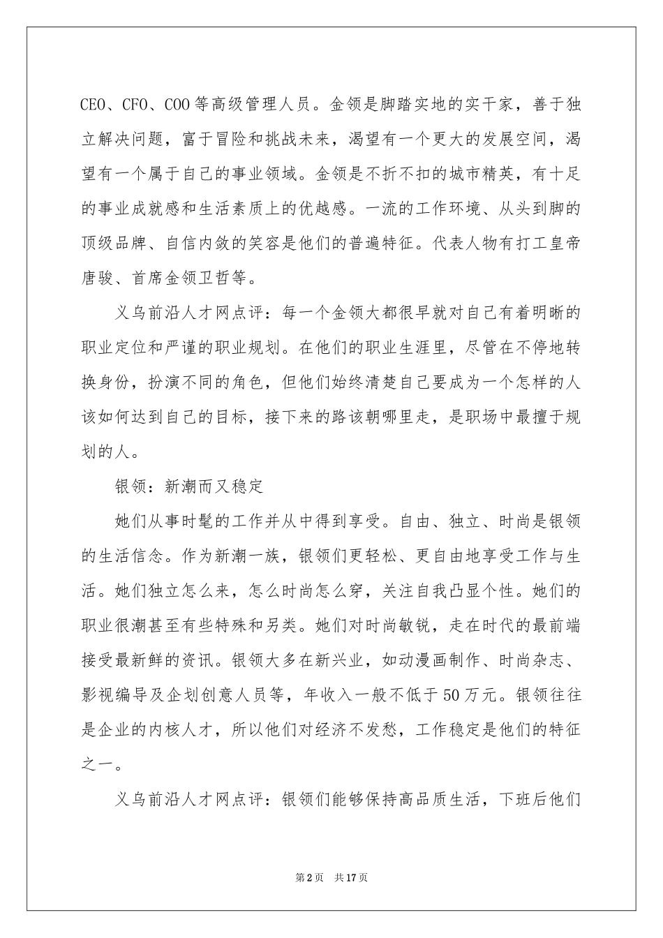 职业规划职业规划模板五篇_第2页