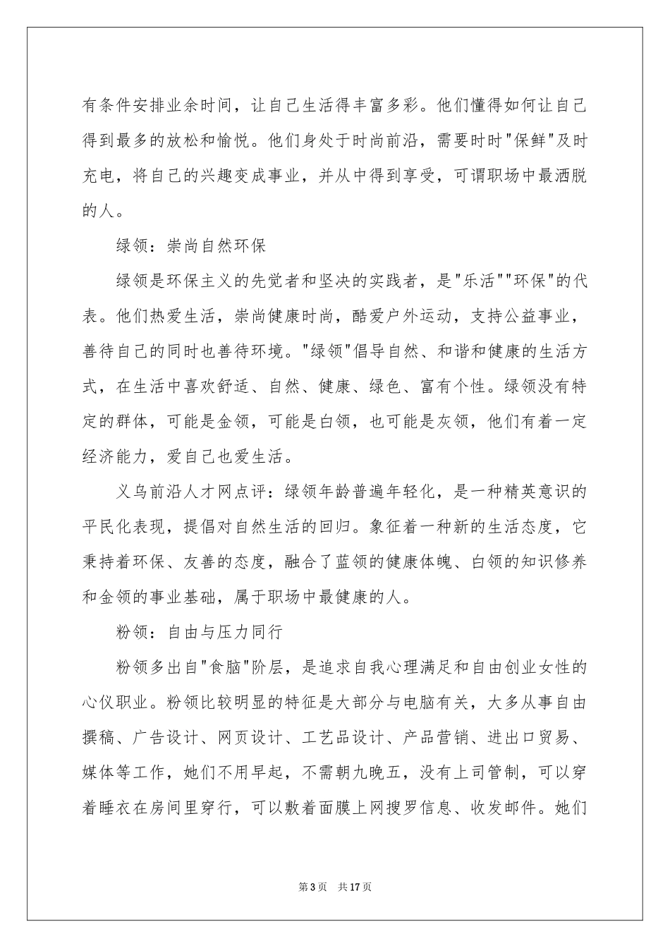 职业规划职业规划模板五篇_第3页