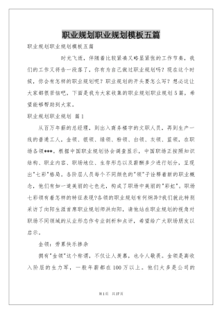 职业规划职业规划模板五篇