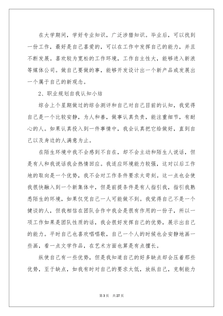 职业规划职业规划模板8篇_第3页