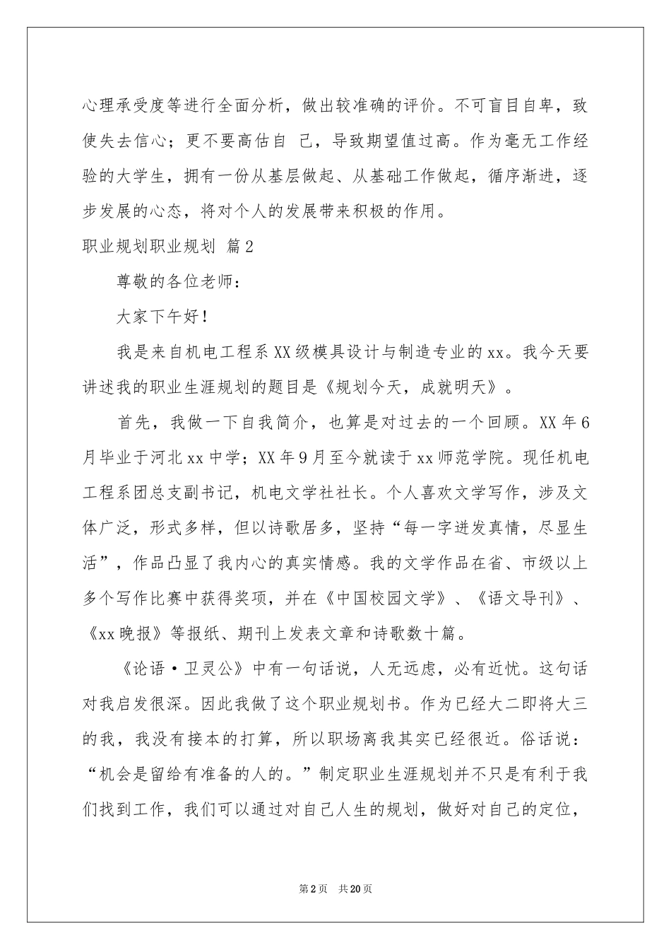 职业规划职业规划模板七篇_第2页