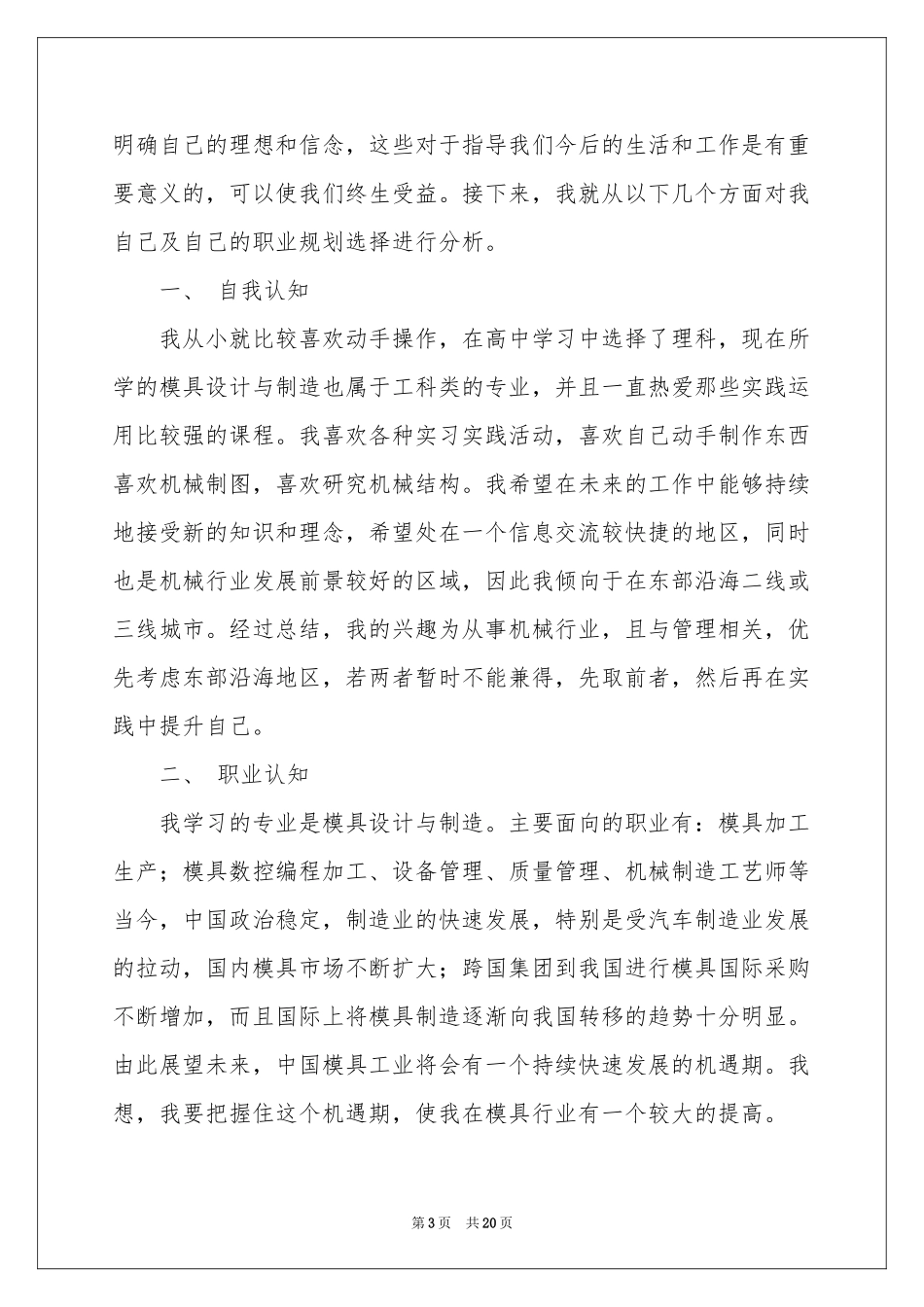 职业规划职业规划模板七篇_第3页