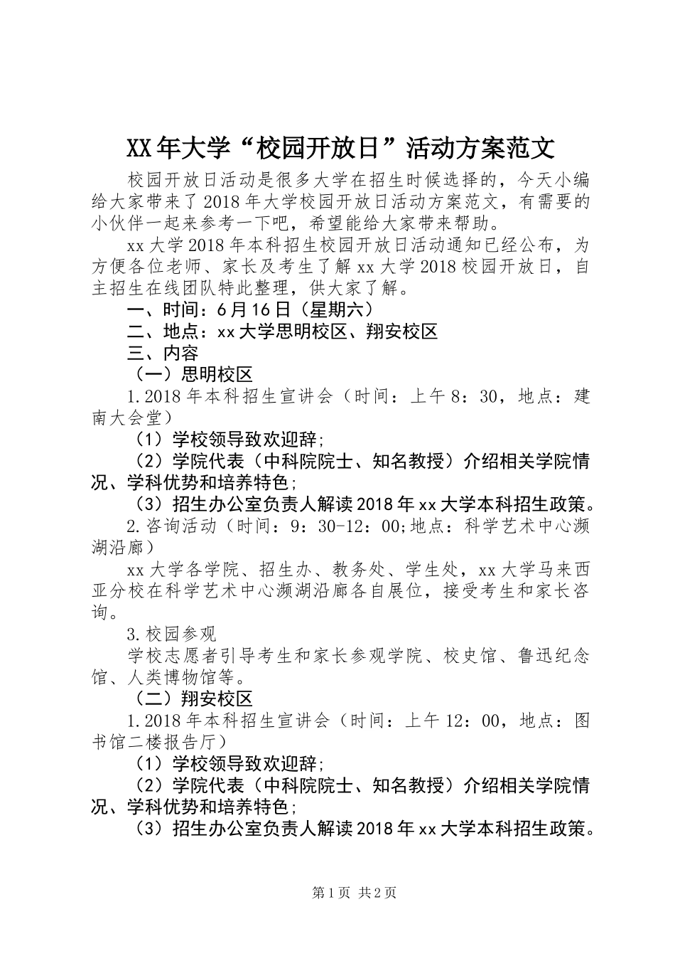 XX年大学“校园开放日”活动方案范文_第1页