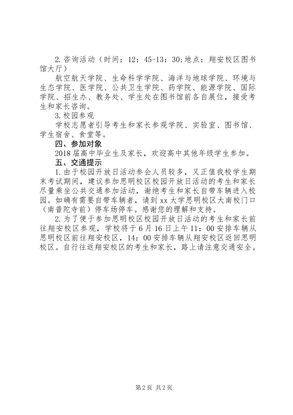 XX年大学“校园开放日”活动方案范文_第2页