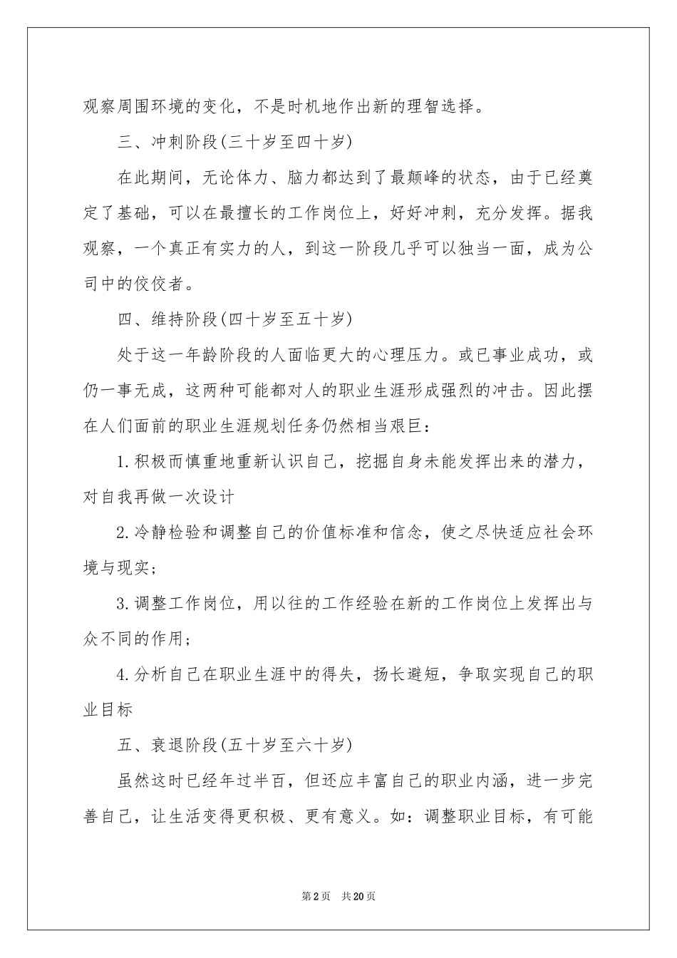 职业规划职业规划模板7篇_第2页