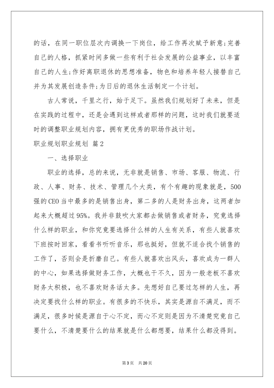 职业规划职业规划模板7篇_第3页