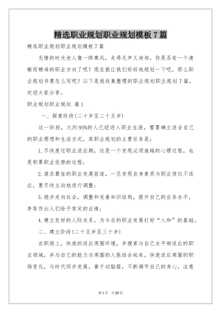 职业规划职业规划模板7篇