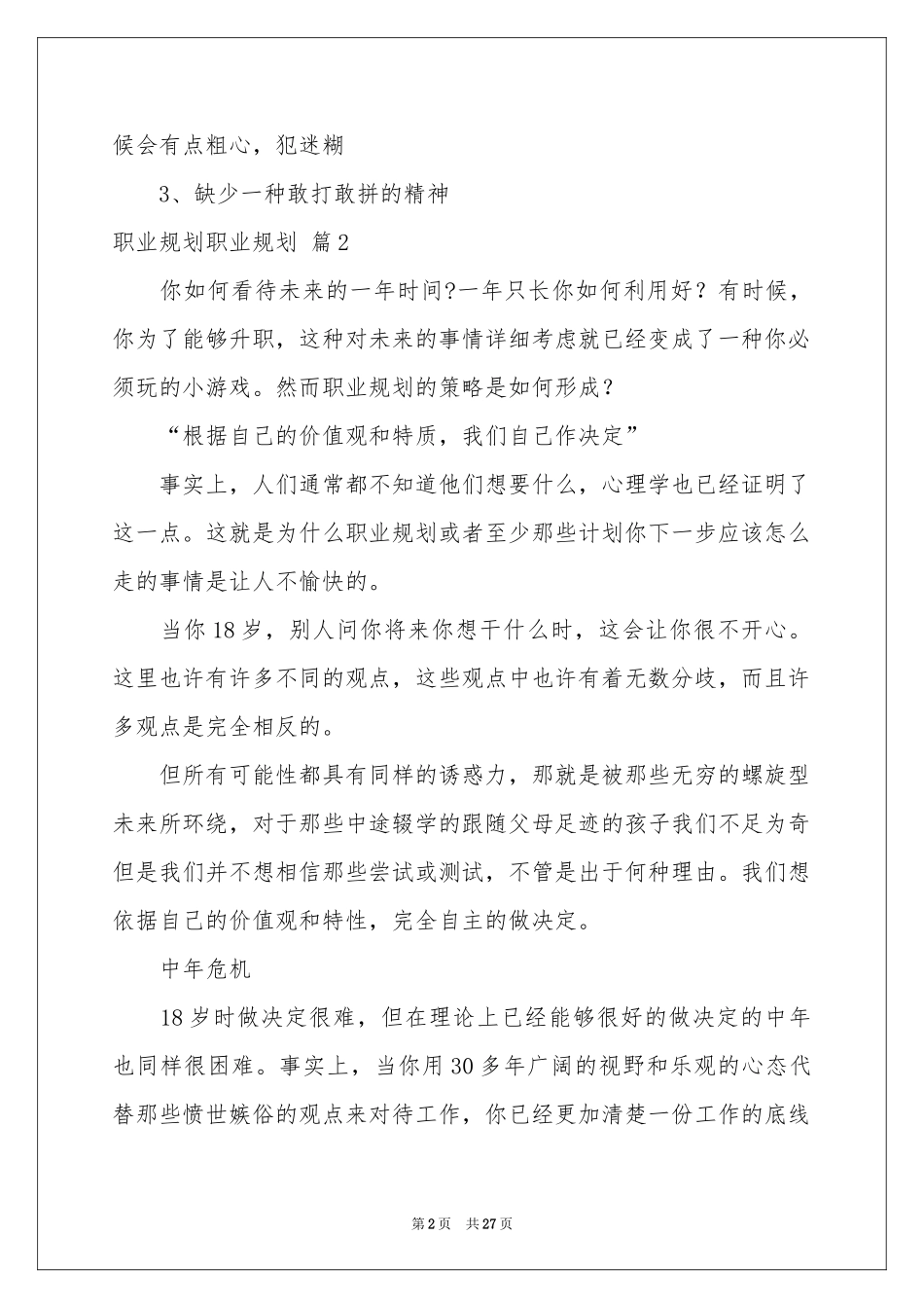 职业规划职业规划模板10篇_第2页