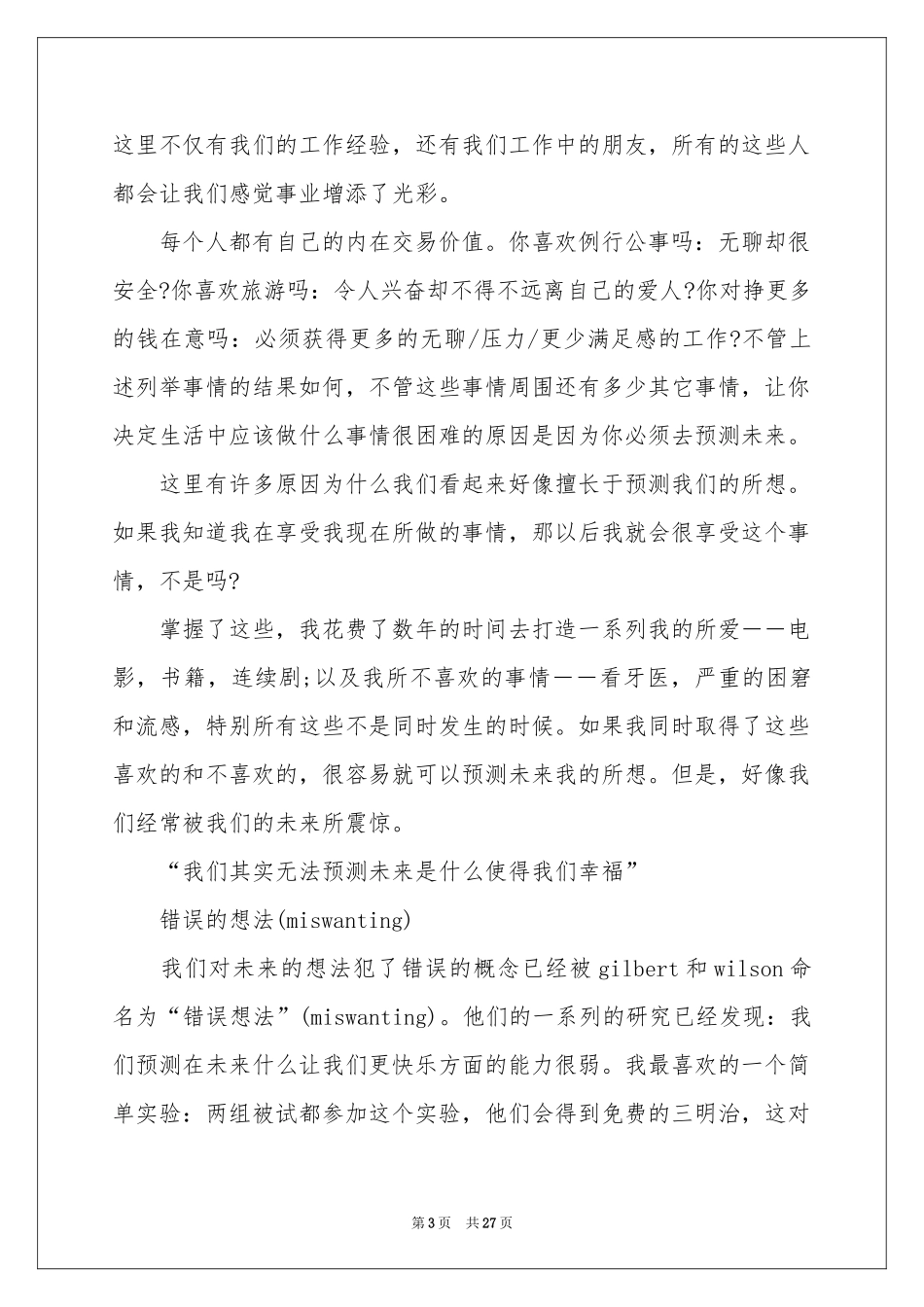 职业规划职业规划模板10篇_第3页