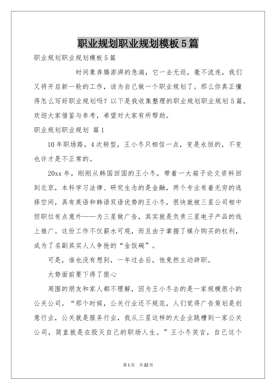 职业规划职业规划模板5篇_第1页