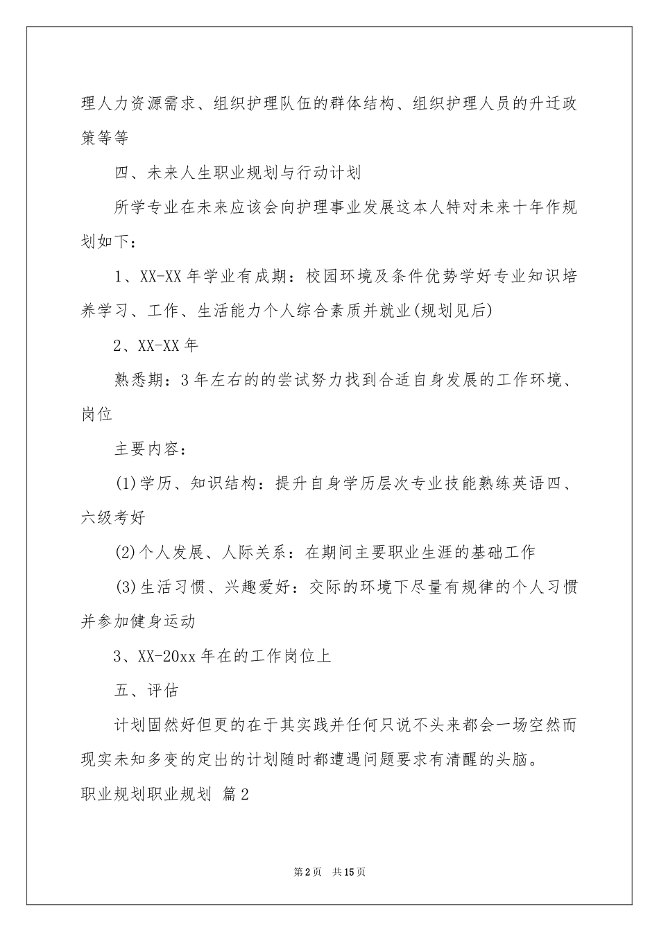 职业规划职业规划模板6篇_第2页