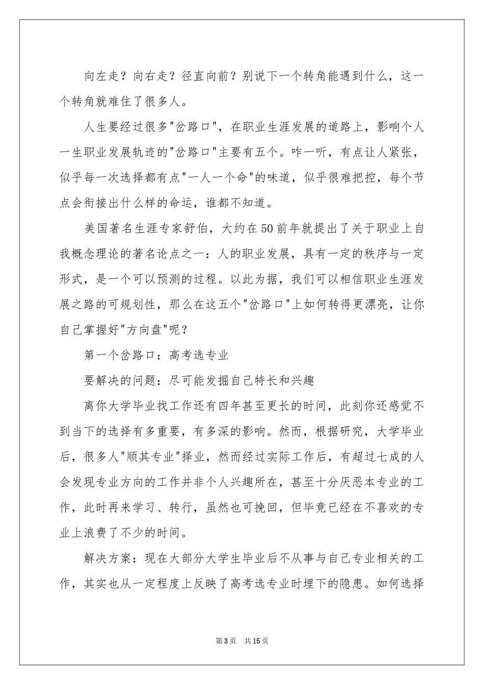 职业规划职业规划模板6篇_第3页