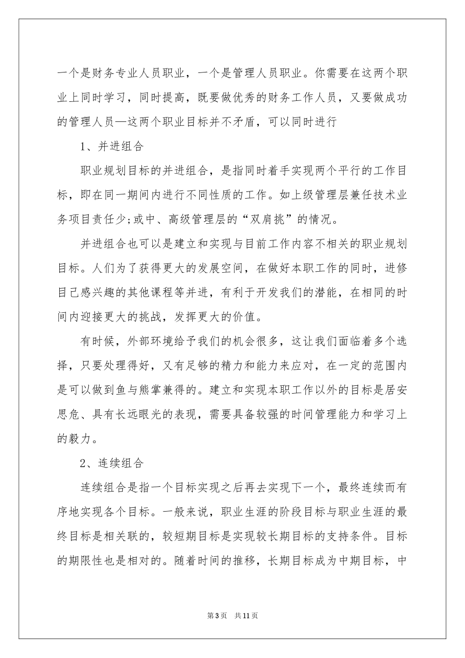 职业规划职业规划四篇_第3页