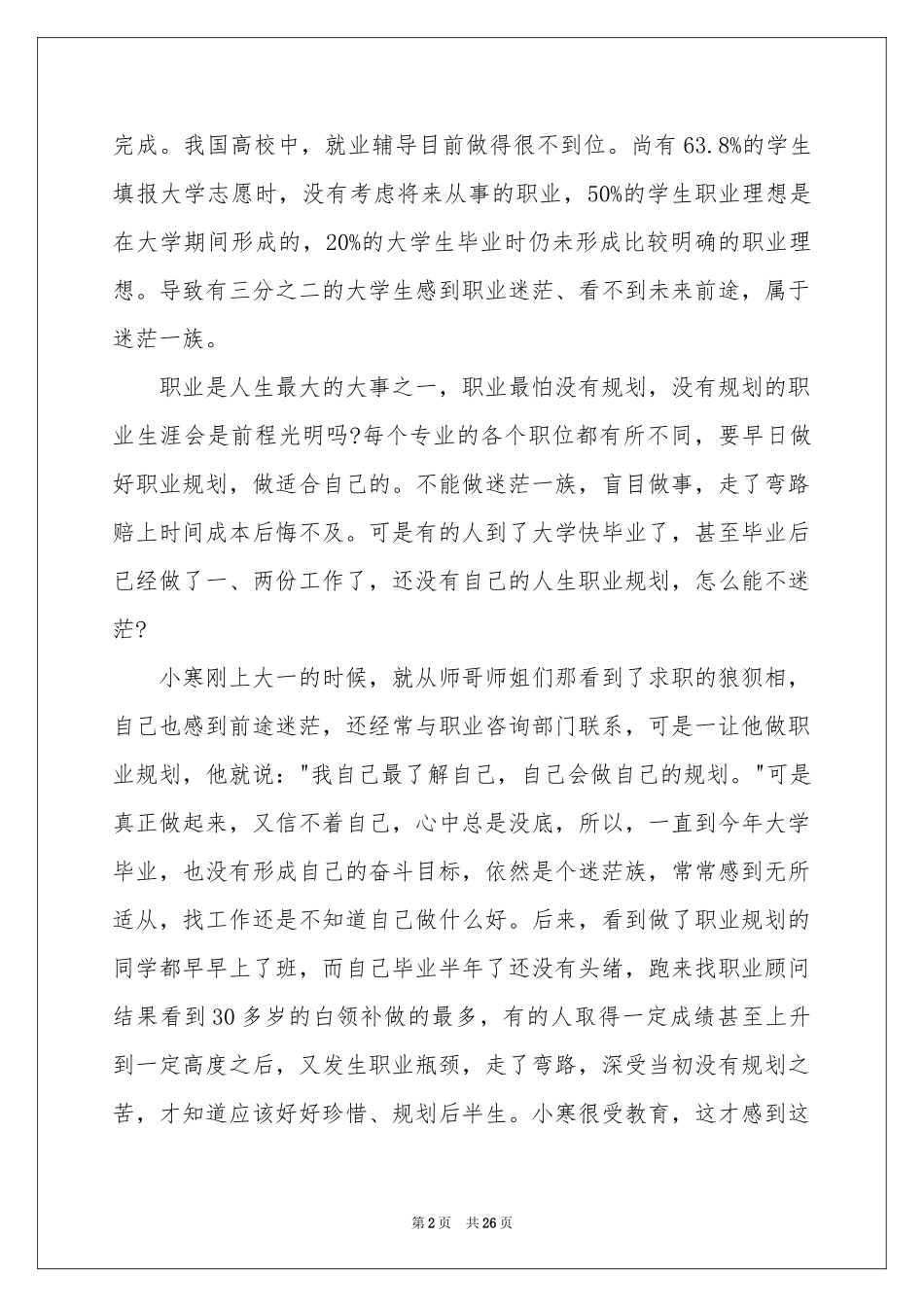 职业规划职业规划合集八篇_第2页