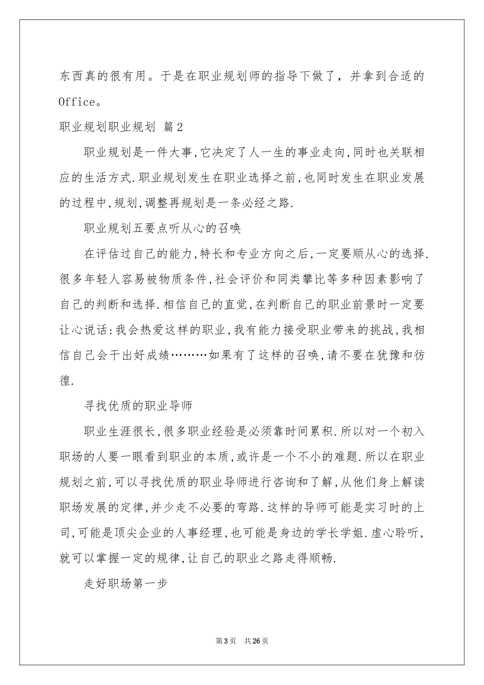 职业规划职业规划合集八篇_第3页