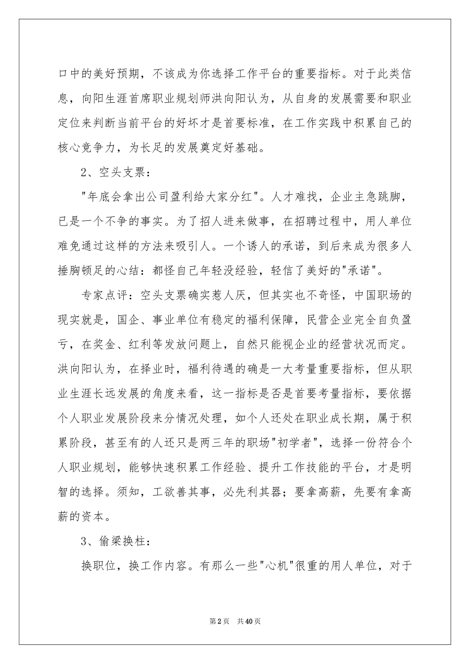 职业规划职业规划合集十篇_第2页