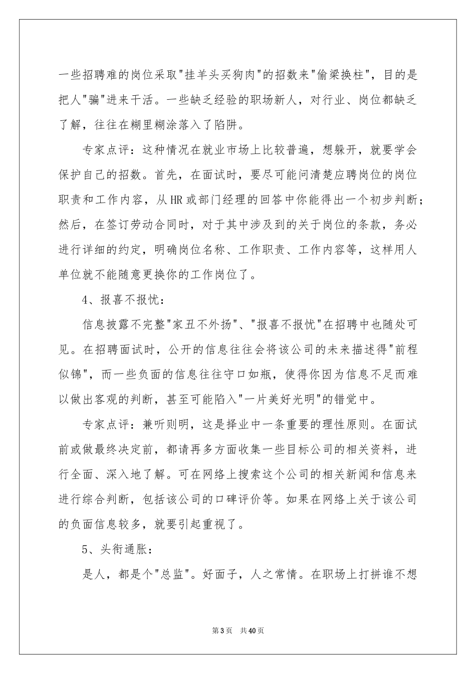 职业规划职业规划合集十篇_第3页