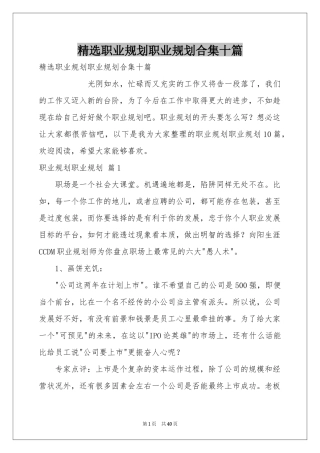 职业规划职业规划合集十篇