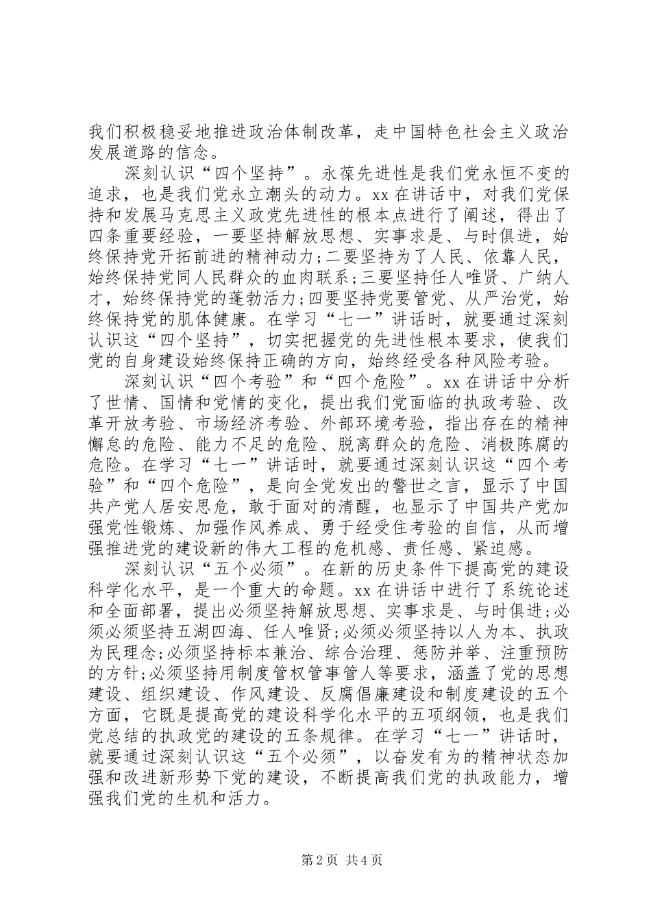 党员学习七一讲话心得体会_第2页