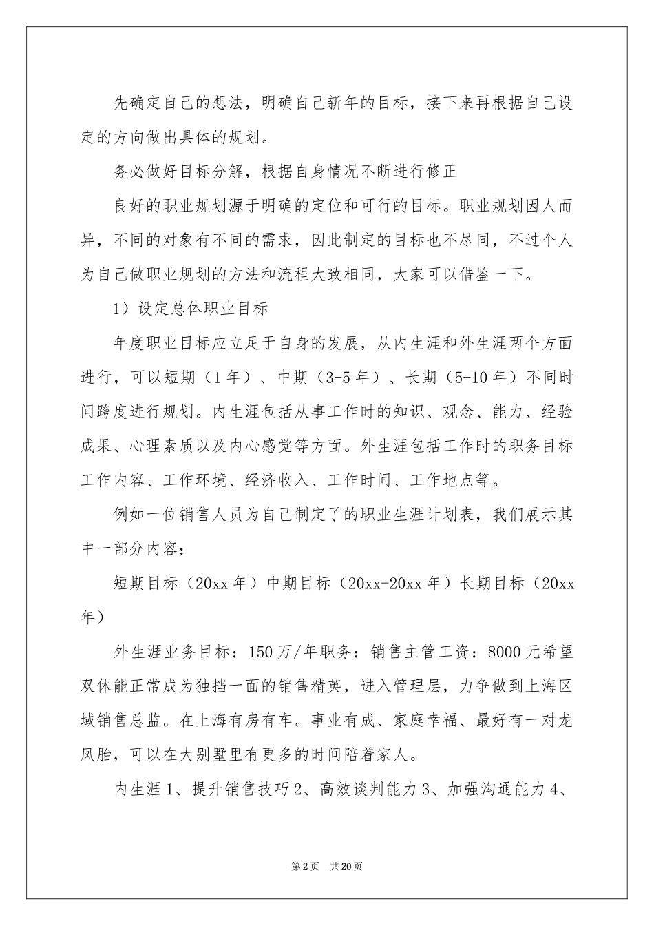 职业规划职业规划合集七篇_第2页