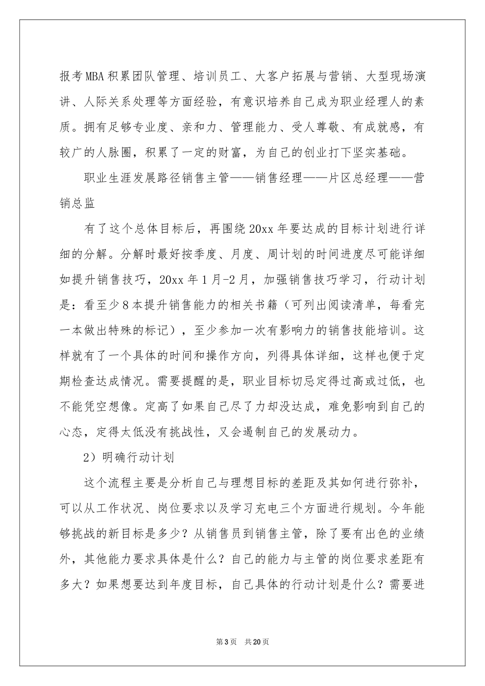 职业规划职业规划合集七篇_第3页