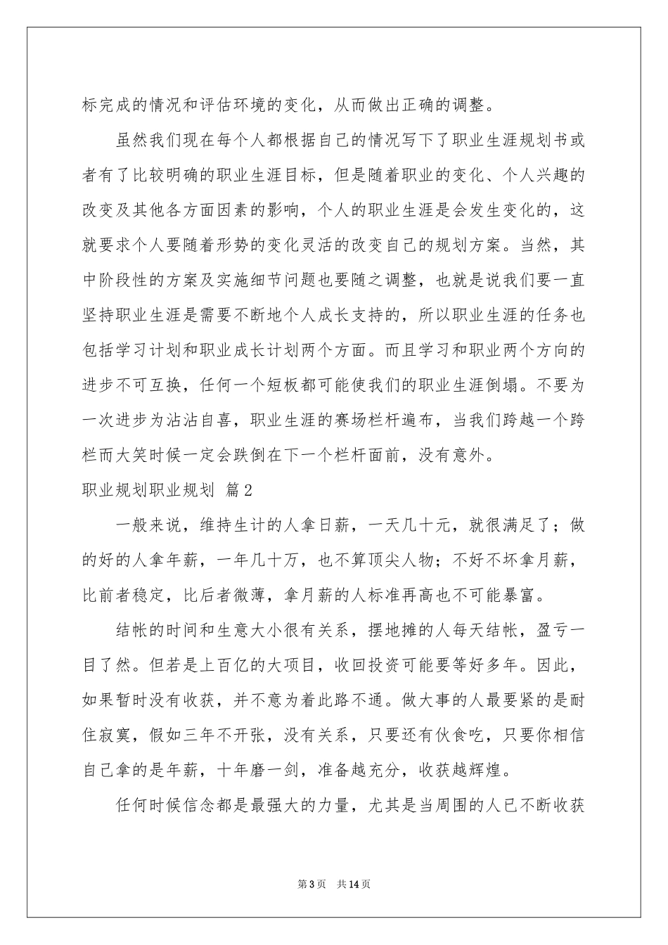 职业规划职业规划合集五篇_第3页