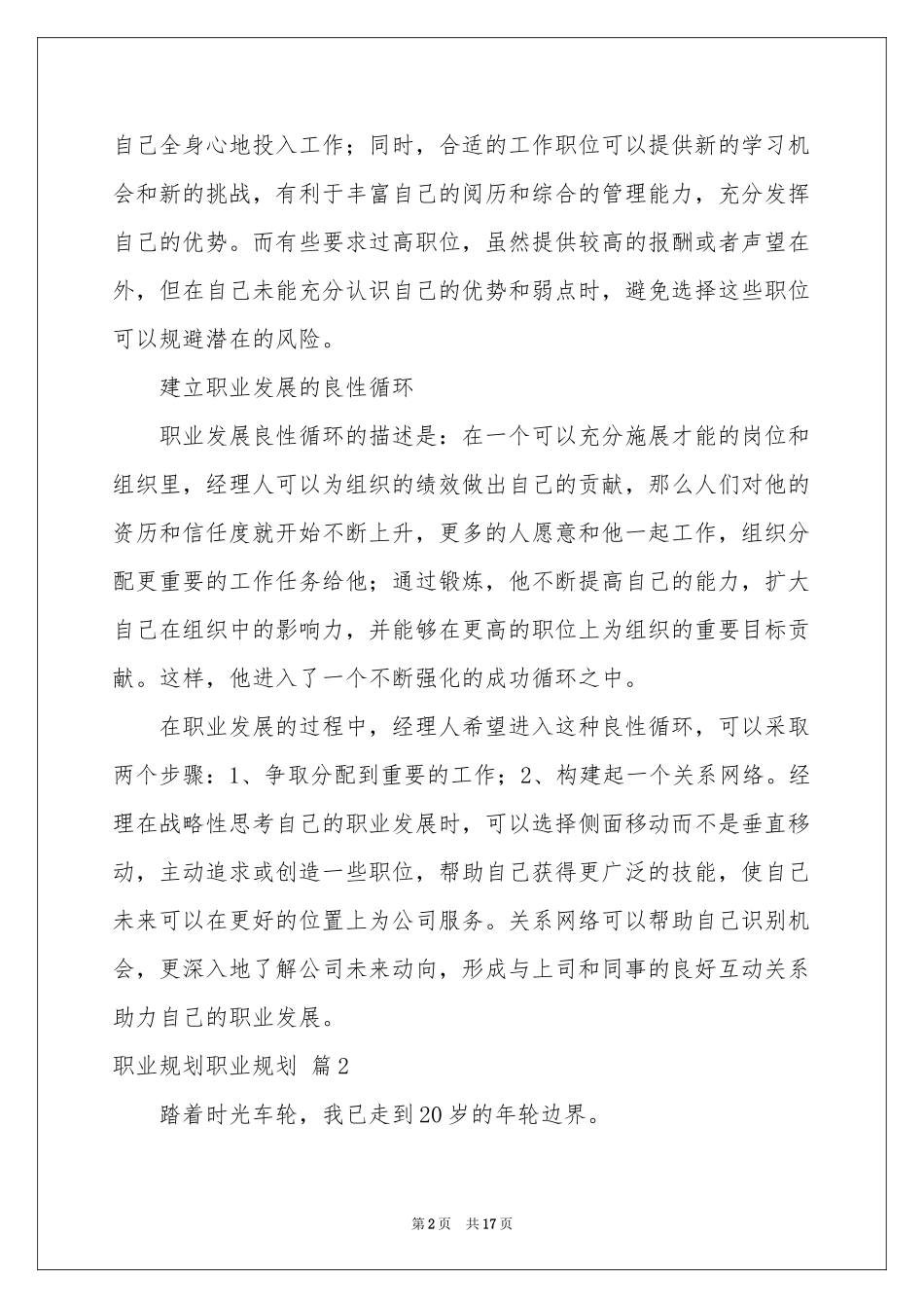职业规划职业规划合集六篇_第2页