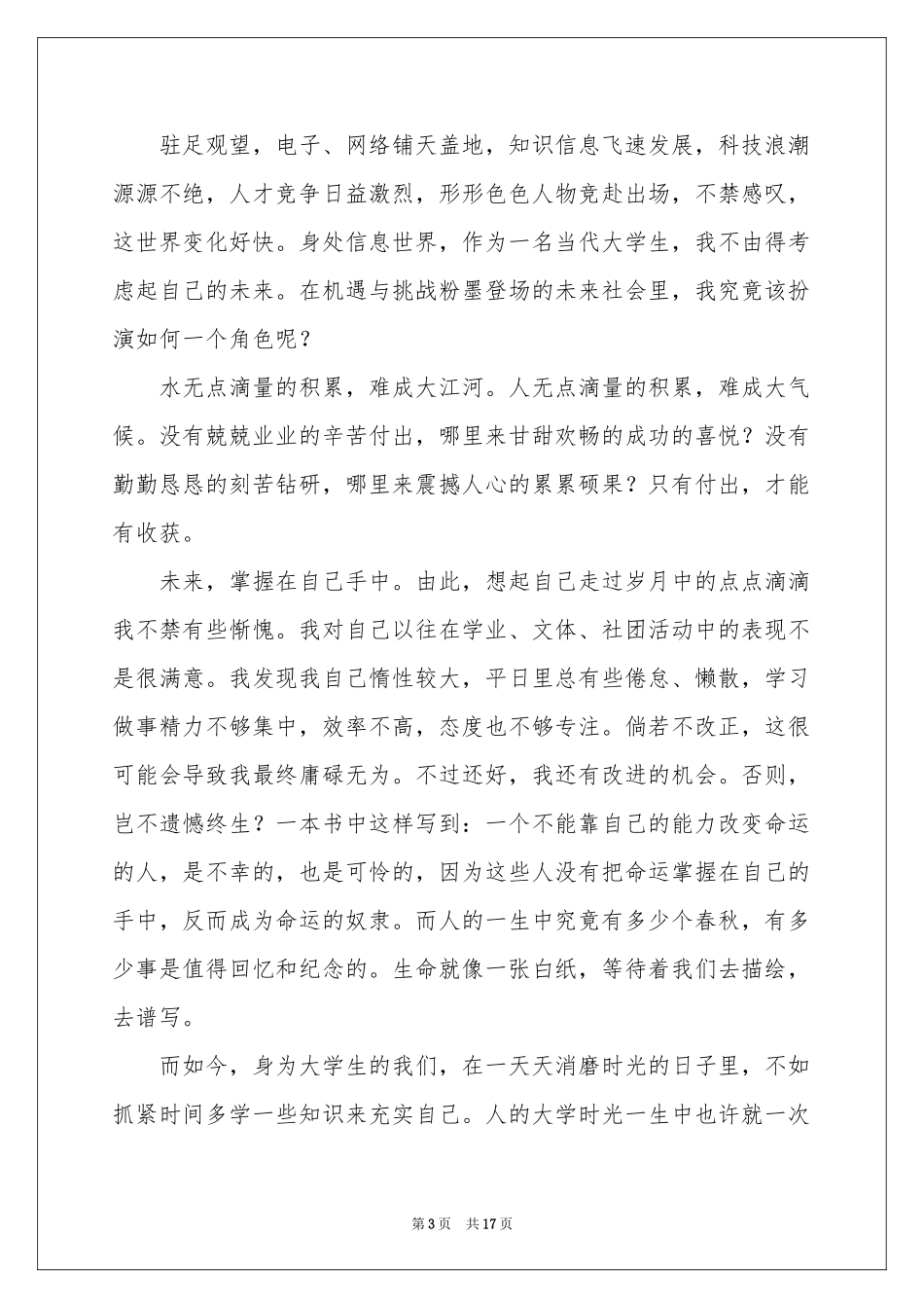 职业规划职业规划合集六篇_第3页