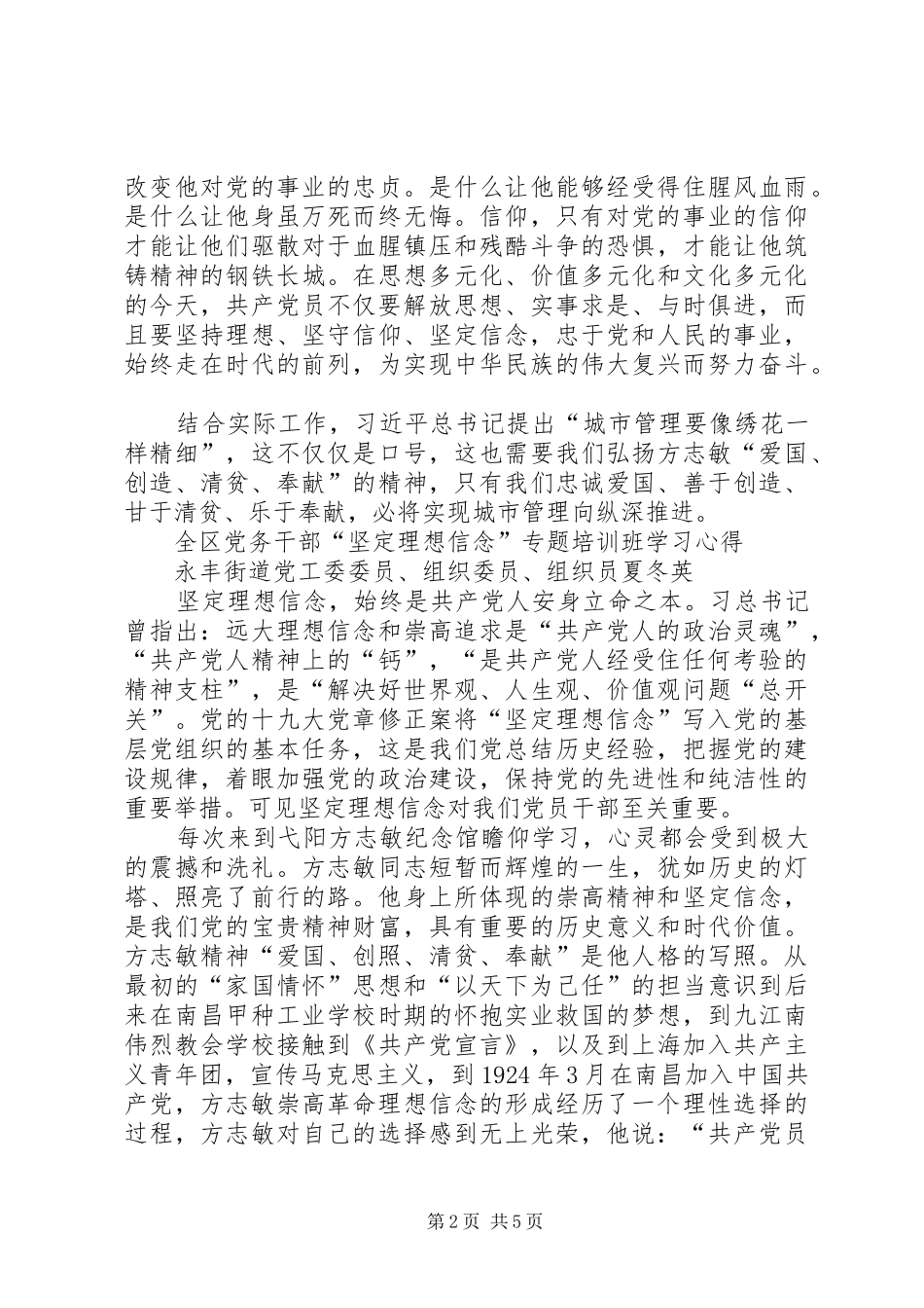 党务干部坚定理想信念培训心得体会_第2页