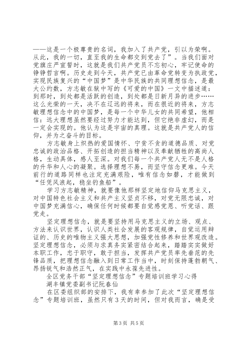 党务干部坚定理想信念培训心得体会_第3页