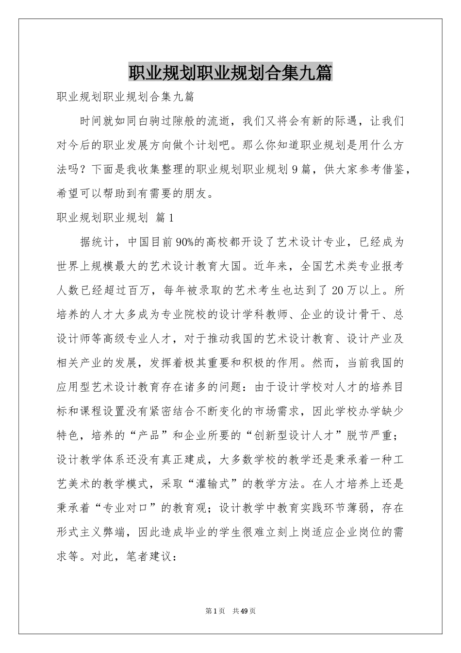 职业规划职业规划合集九篇_第1页