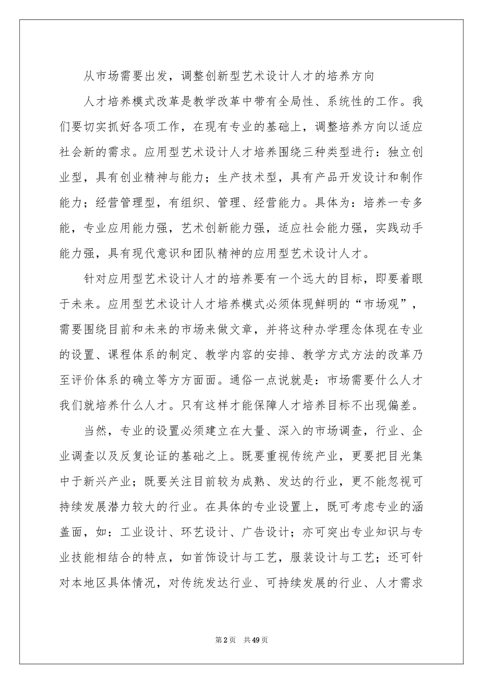 职业规划职业规划合集九篇_第2页