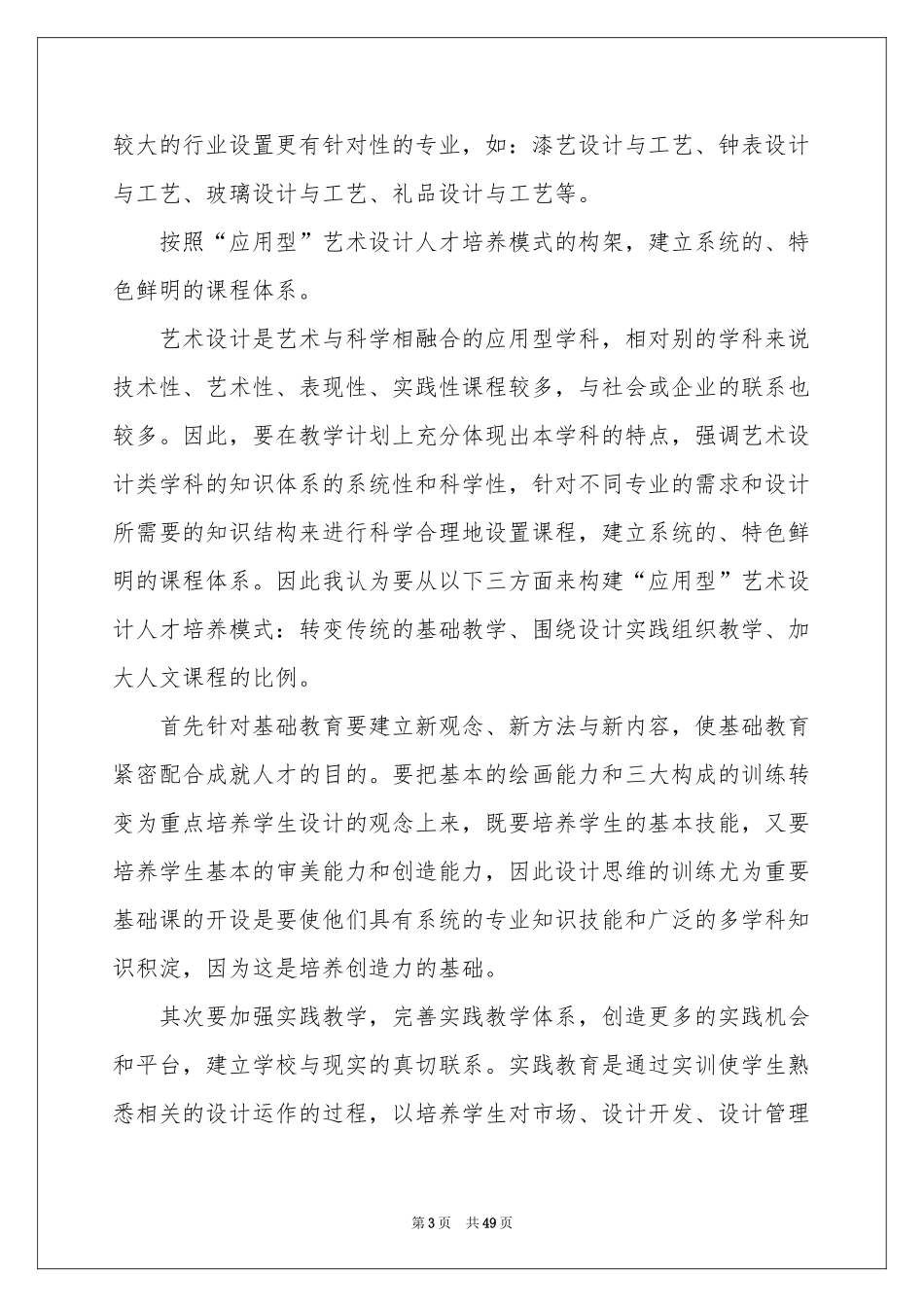 职业规划职业规划合集九篇_第3页