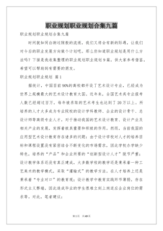职业规划职业规划合集九篇
