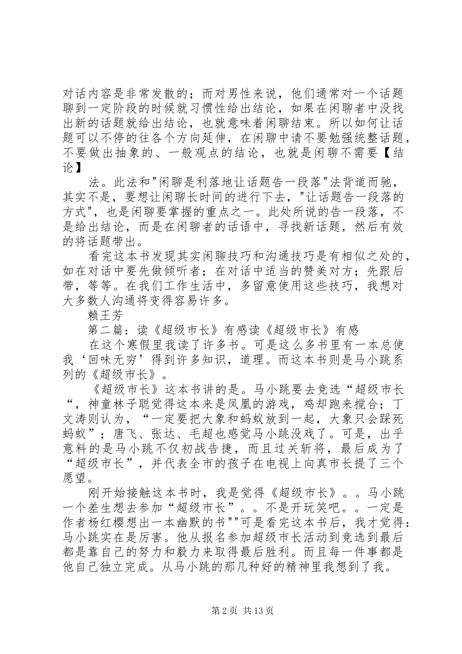 读《超级聊天术》有感_第2页