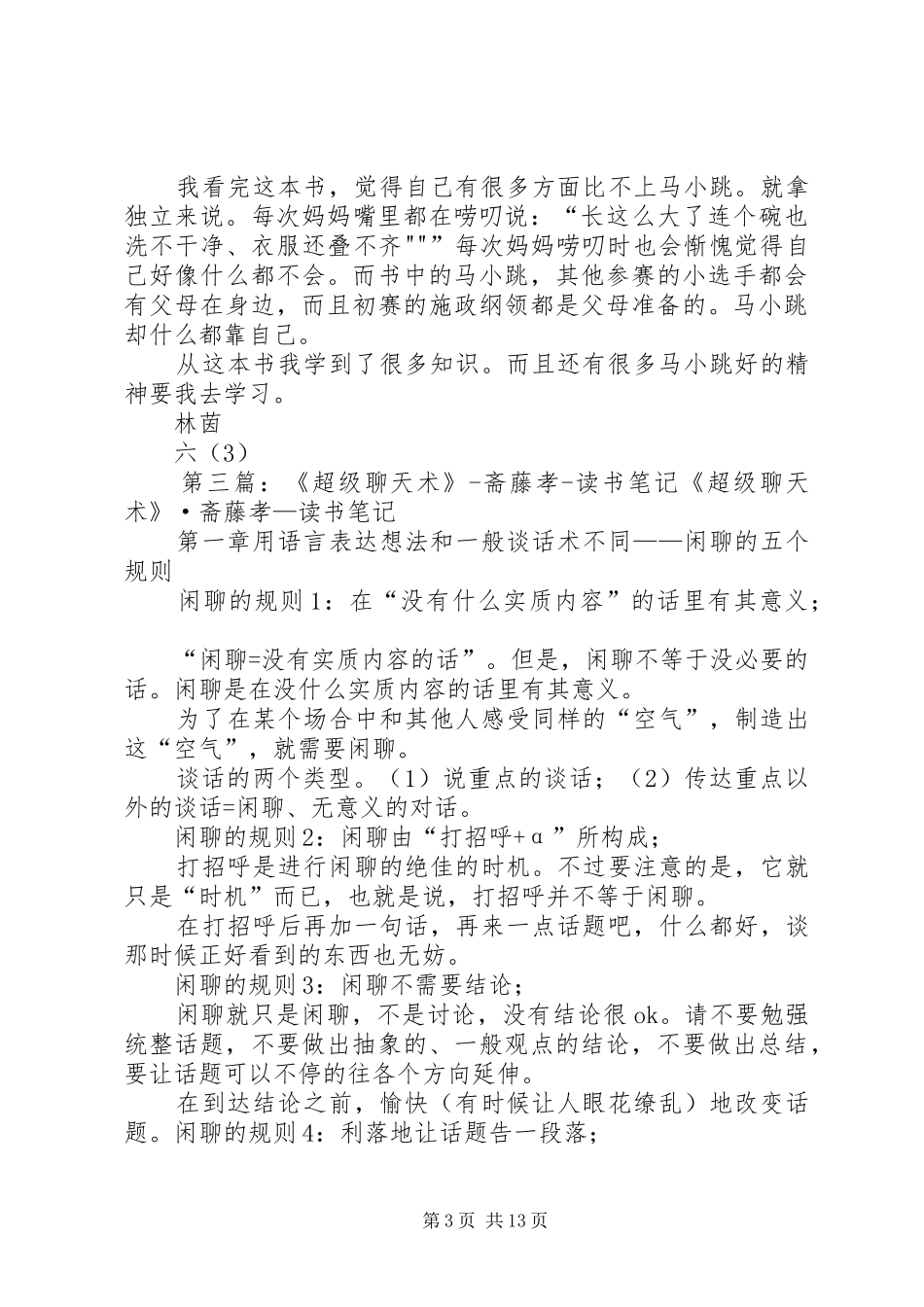 读《超级聊天术》有感_第3页