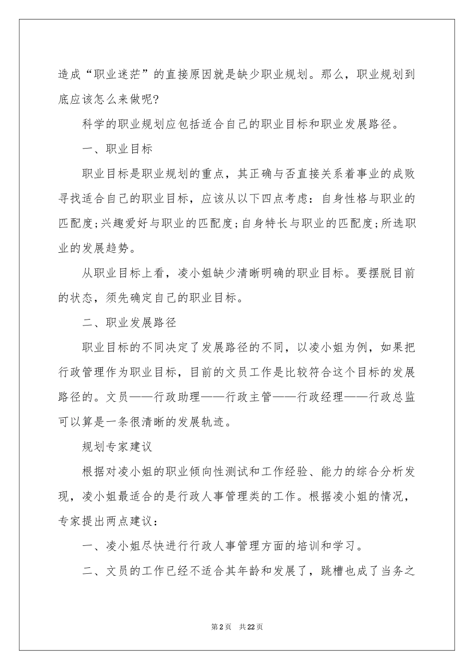职业规划职业规划合集6篇_第2页