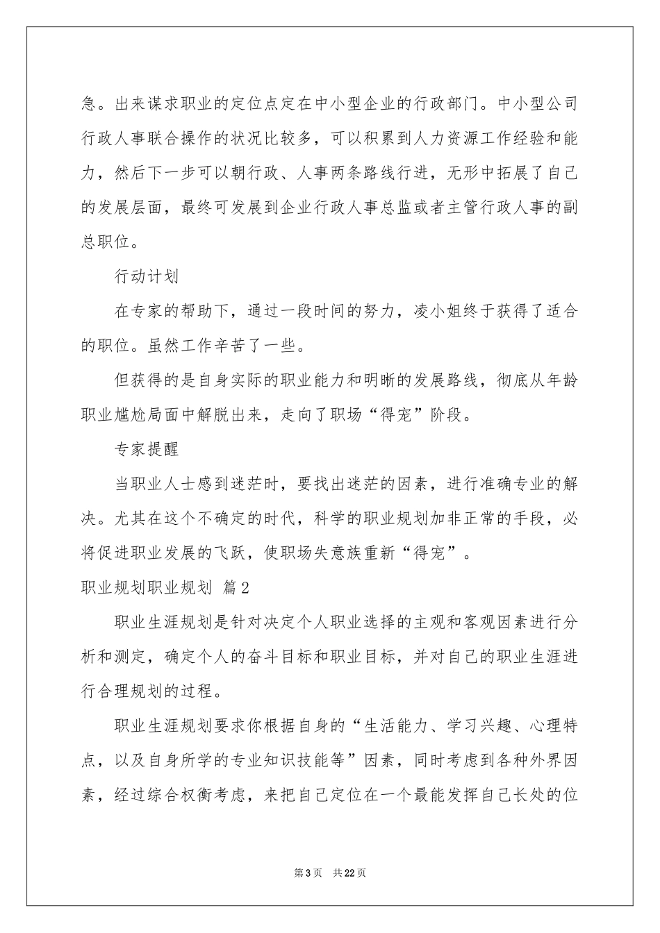 职业规划职业规划合集6篇_第3页